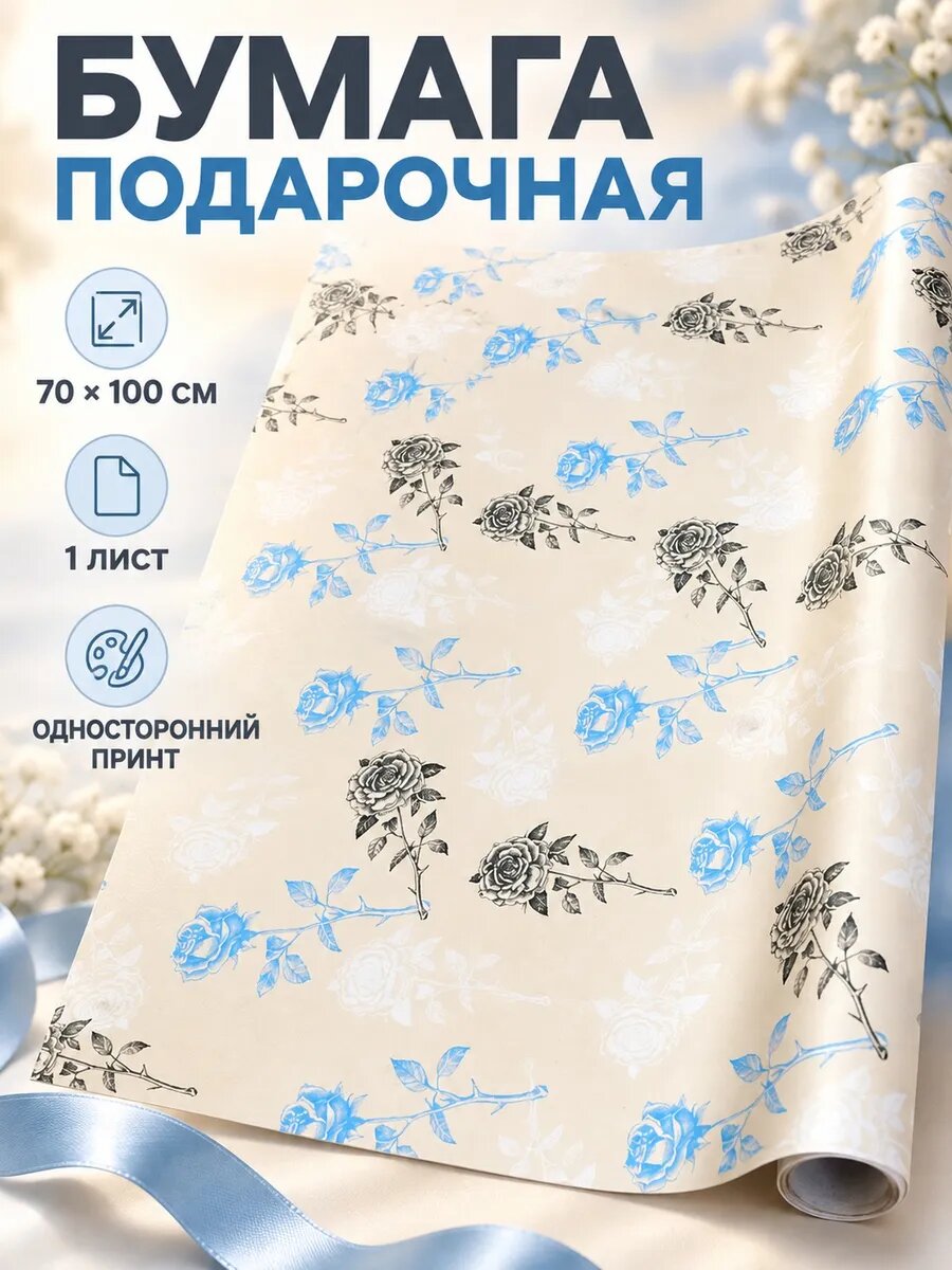 Бумага 1 лист 70х100 см. упаковочная для подарков, цвет серебристый