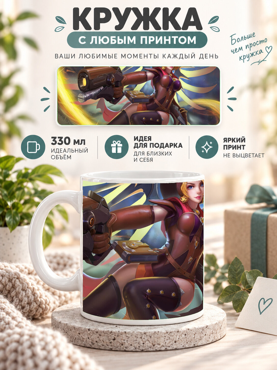 Кружка для чая и кофе MoodRoom, 330 мл, керамическая глянцевая, белая с принтом Witch Mercy Overwatch, UG33012956