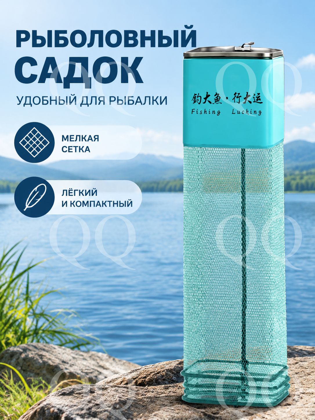 QQ Садок для рыбы квадратный нейлоновый с мелкой ячейкой на алюминиевом каркасе с чехлом и без чехла разных размеров для открытой воды
