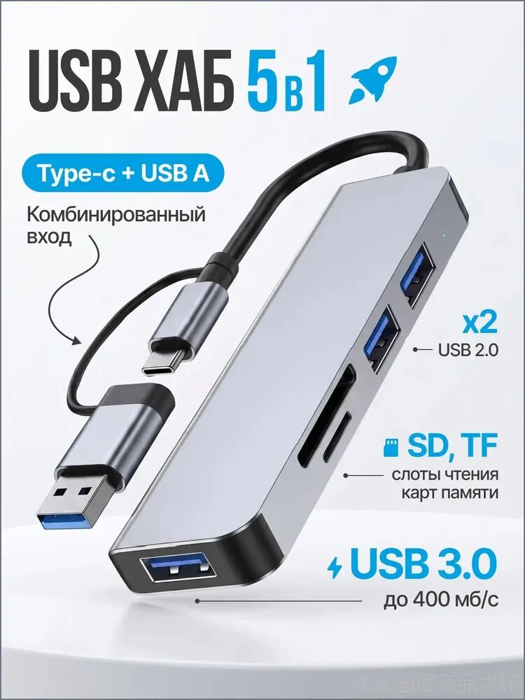 USB Hub разветвитель 3.0, TF и SD card, Type-c концентратор хаб 5 в 1 для ноутбуков и смартфонов