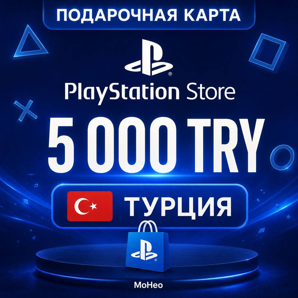 Подарочная карта PlayStation Store 5000 TRY Турция / PSN Gift Card / Цифровой код