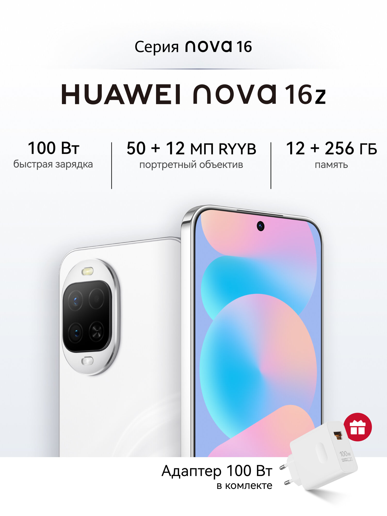 Смартфон HUAWEI nova 16z 12 ГБ+256 ГБ Белый, быстрая зарядка, портретный объектив