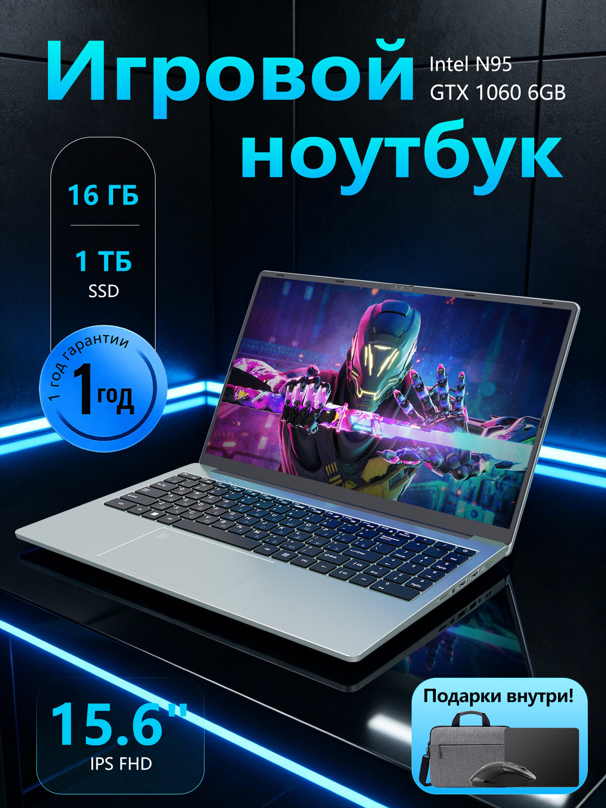 PWR Игровой ноутбук Intel N95, FHD IPS 15.6, Windows 11 Pro, DDR4, RAM 16 ГБ1024 ГБ SSD, Ru/Eng