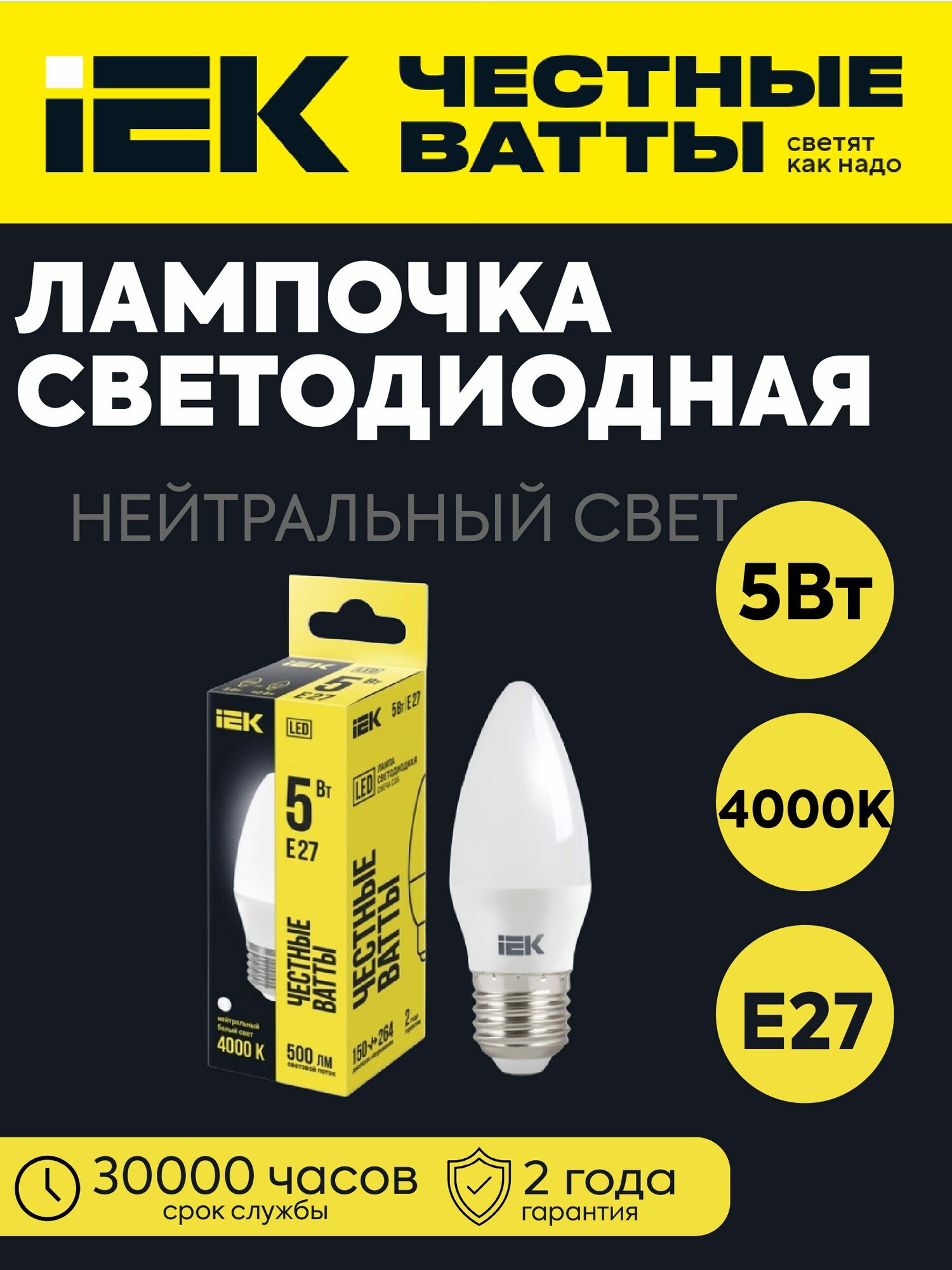Лампа светодиодная C35 свеча 5Вт 230В 4000К 500лм E27 IEK LLE-C35-5-230-40-E27