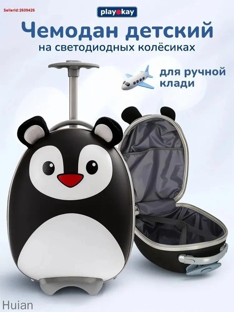 Чемодан