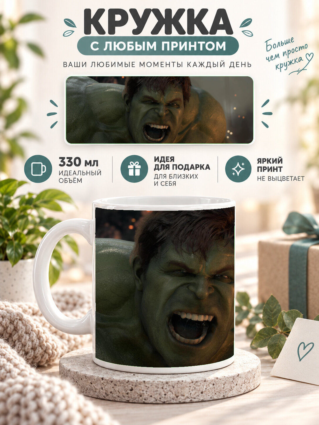 Кружка керамическая 330 мл белая с принтом Hulk Marvels Avengers