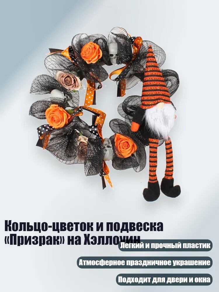 Кольцо-цветок и подвеска Призрак на Хэллоуин