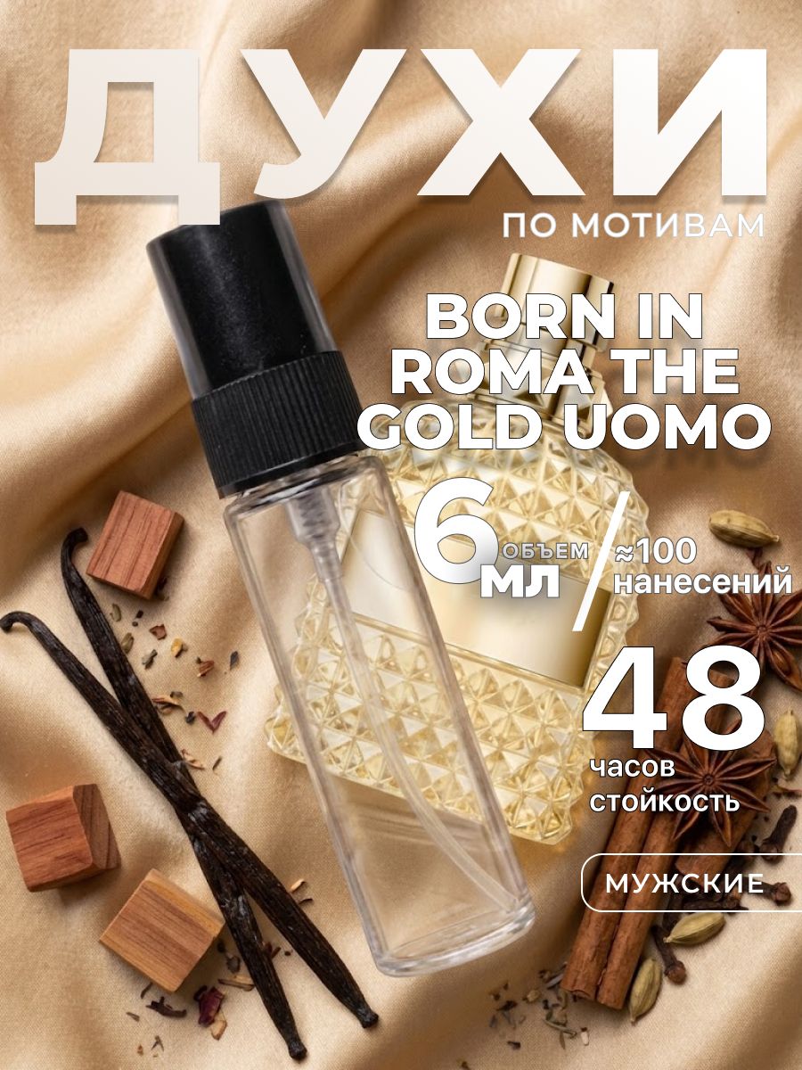 Духи мужские стойкие, Born In Roma The Gold Uomo M&X Perfume 6 мл