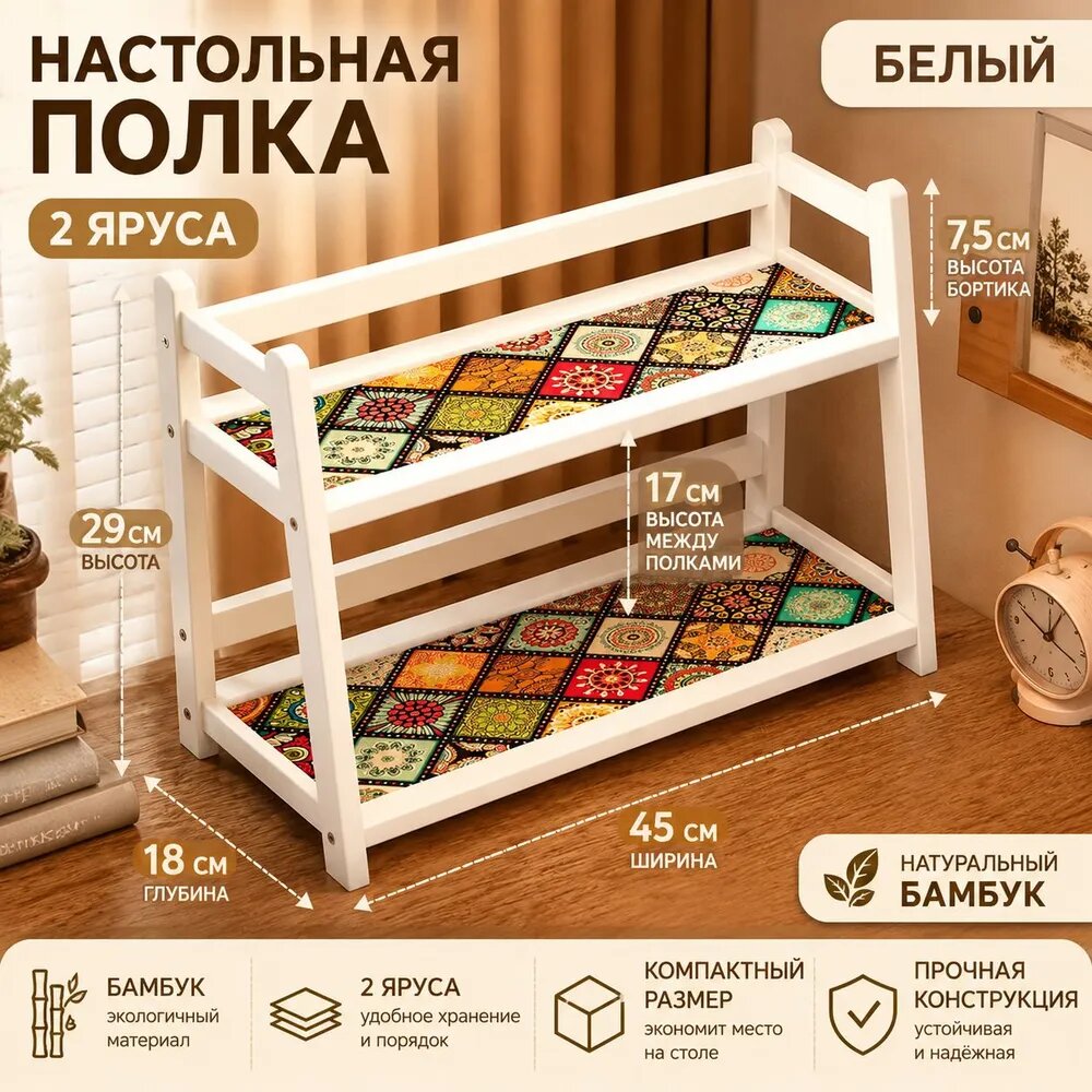 Полка для кухонной мебели Настольная Прямая, 18.3х29 см