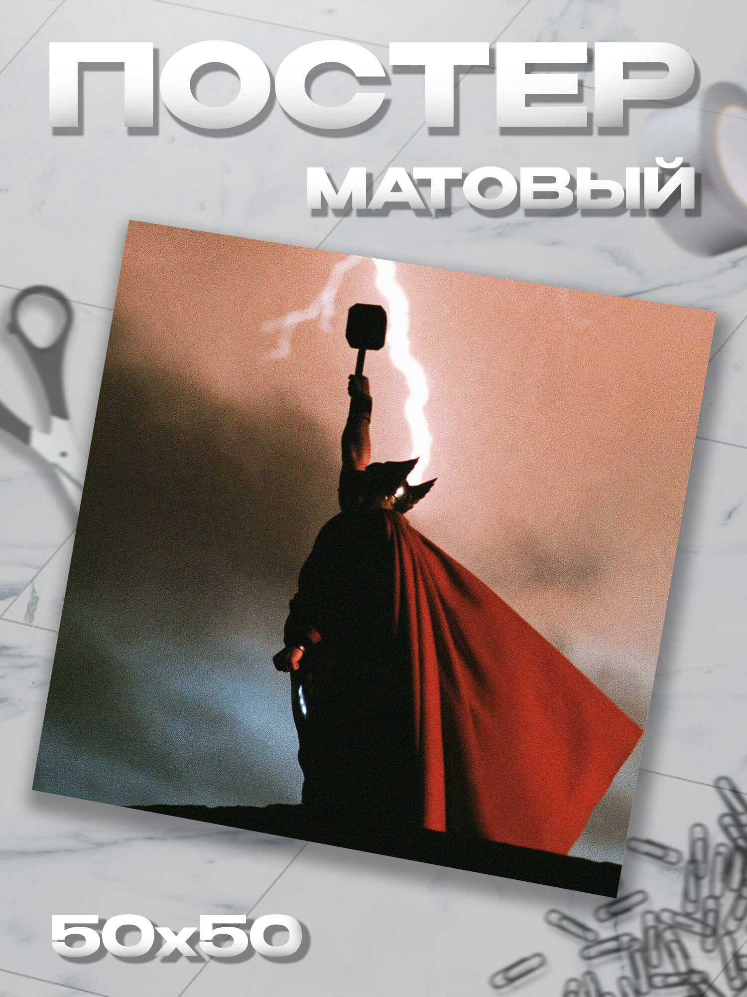 Плакат 50*50 Тор Thor постер