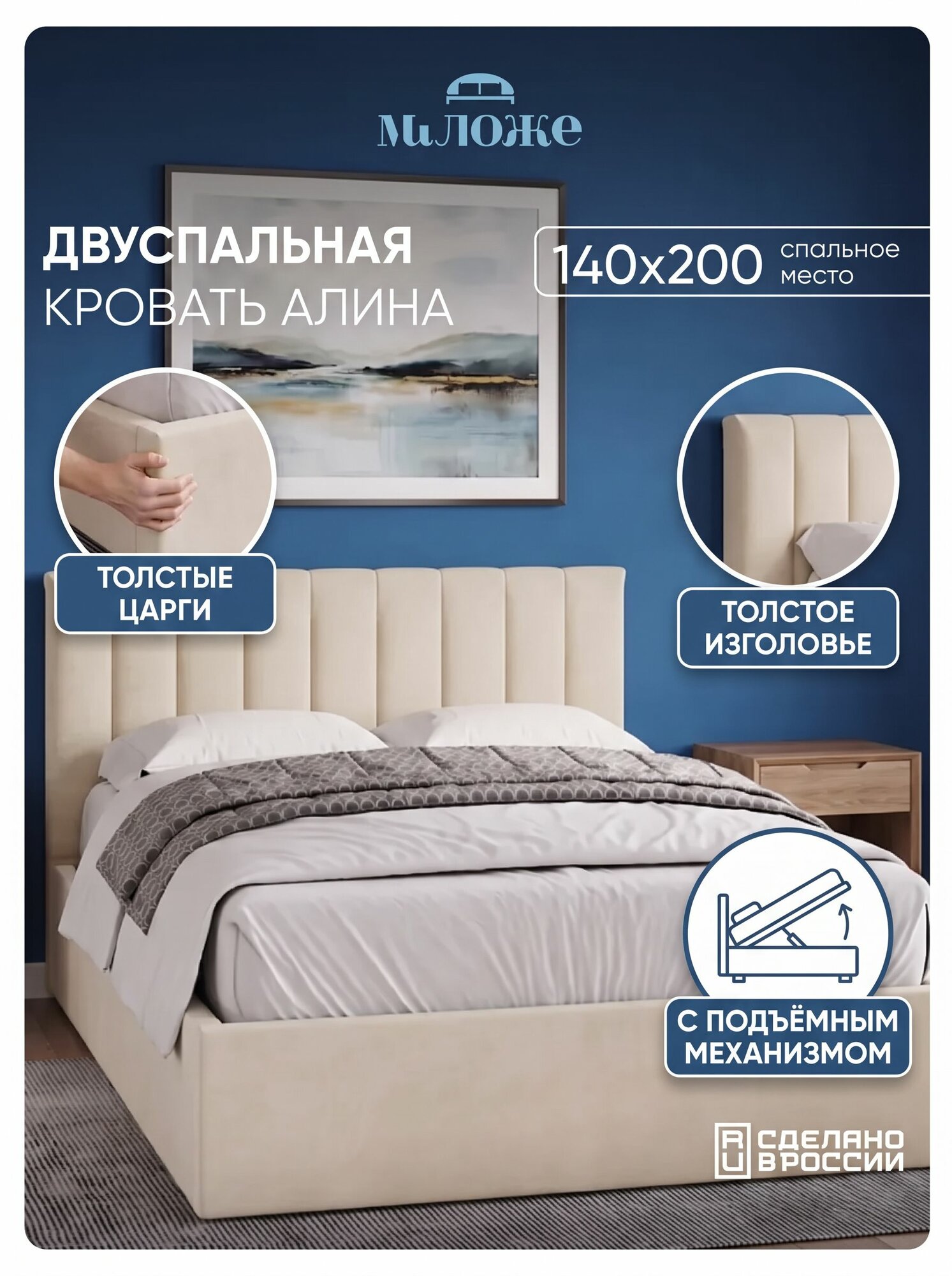 Двуспальная кровать 140х200 Алина Слоновая Кость Велюр