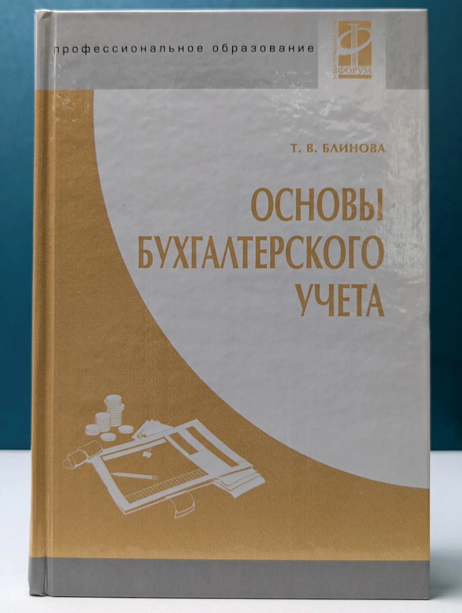 Профессиональное образование. Основы бухгалтерского учета. Учебное пособие Блинова Татьяна Владимировна 2002