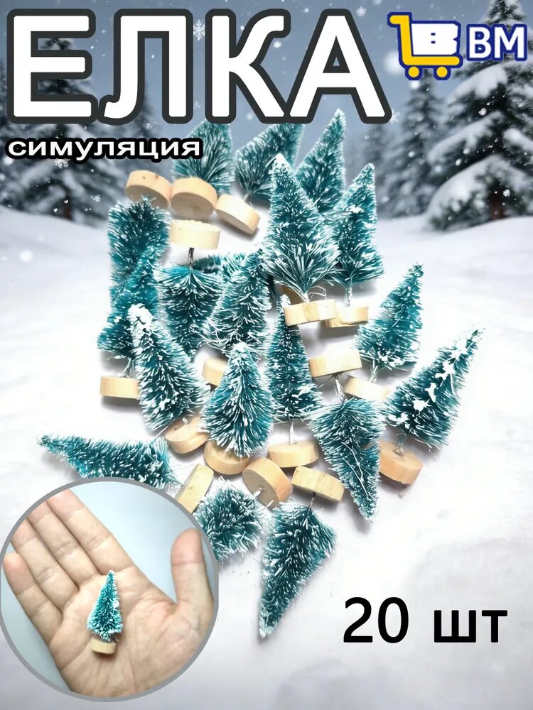 Елочная игрушка 5 см зеленый 20 шт