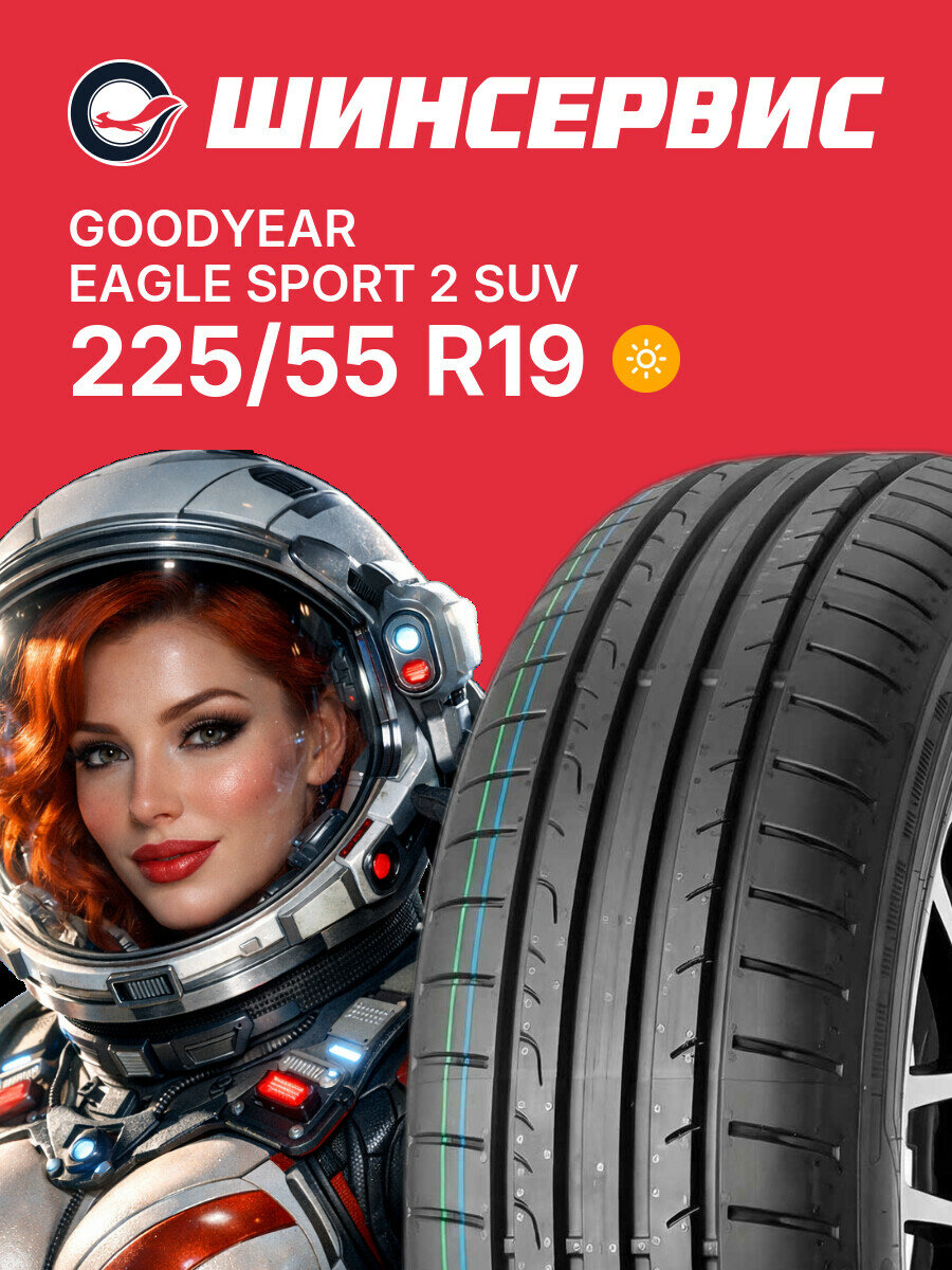 Летняя шина Goodyear Eagle Sport 2 SUV 225/55 R19 99 V, летняя автомобильная резина
