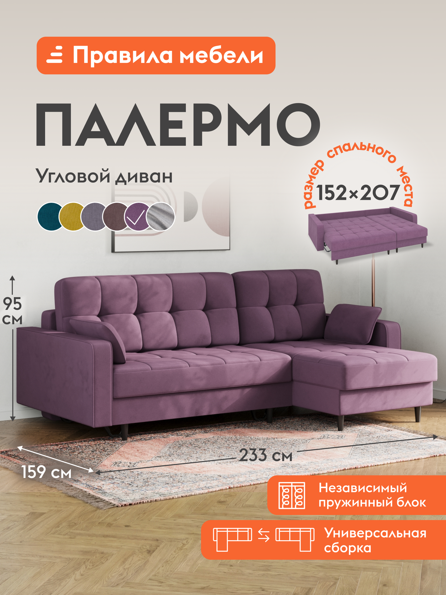 Диван кровать угловой Палермо независимый пружинный блок, раскладной, тик-так, с ящиком для хранения, со съемными подушками, 152х207 см спальное место, Лиловый, шенилл