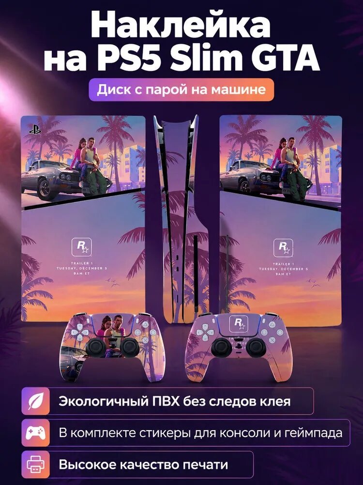 Наклейки для PlayStation 5 Slim (дисковая версия) и контроллера DualSense, дизайн GTA VI: пара на капоте в стиле синтвейв