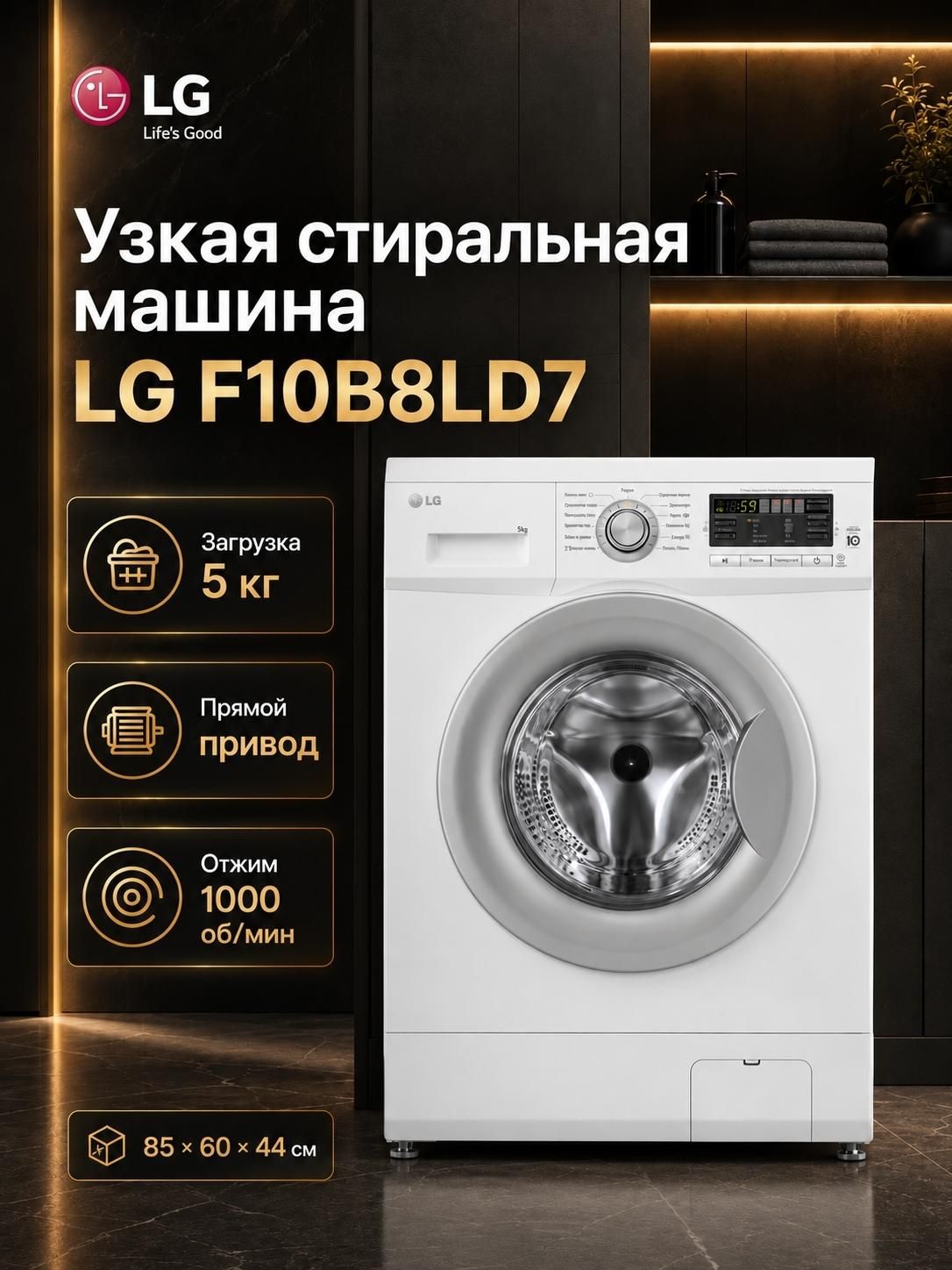 Стиральная машина LG F10B8LD7