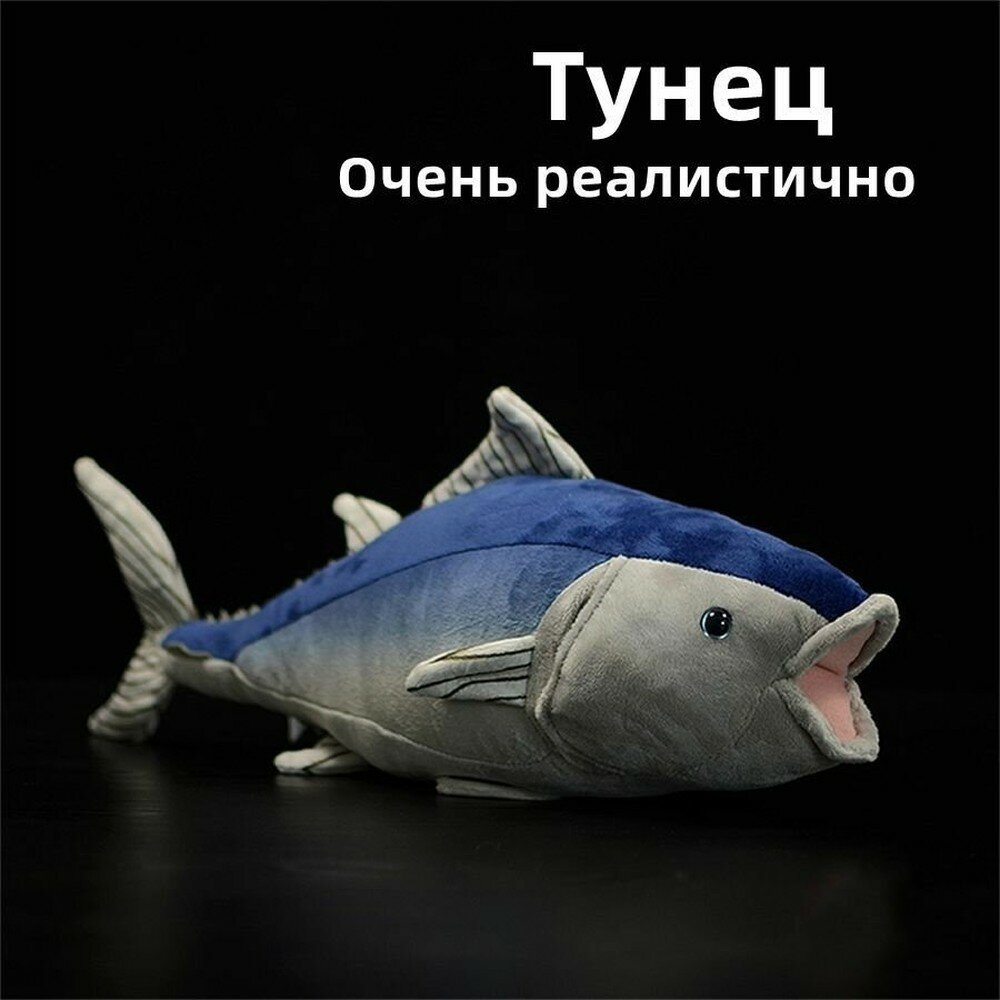 Мягкая игрушка реалистичный голубой тунец, рыба, для детей и коллекционеров
