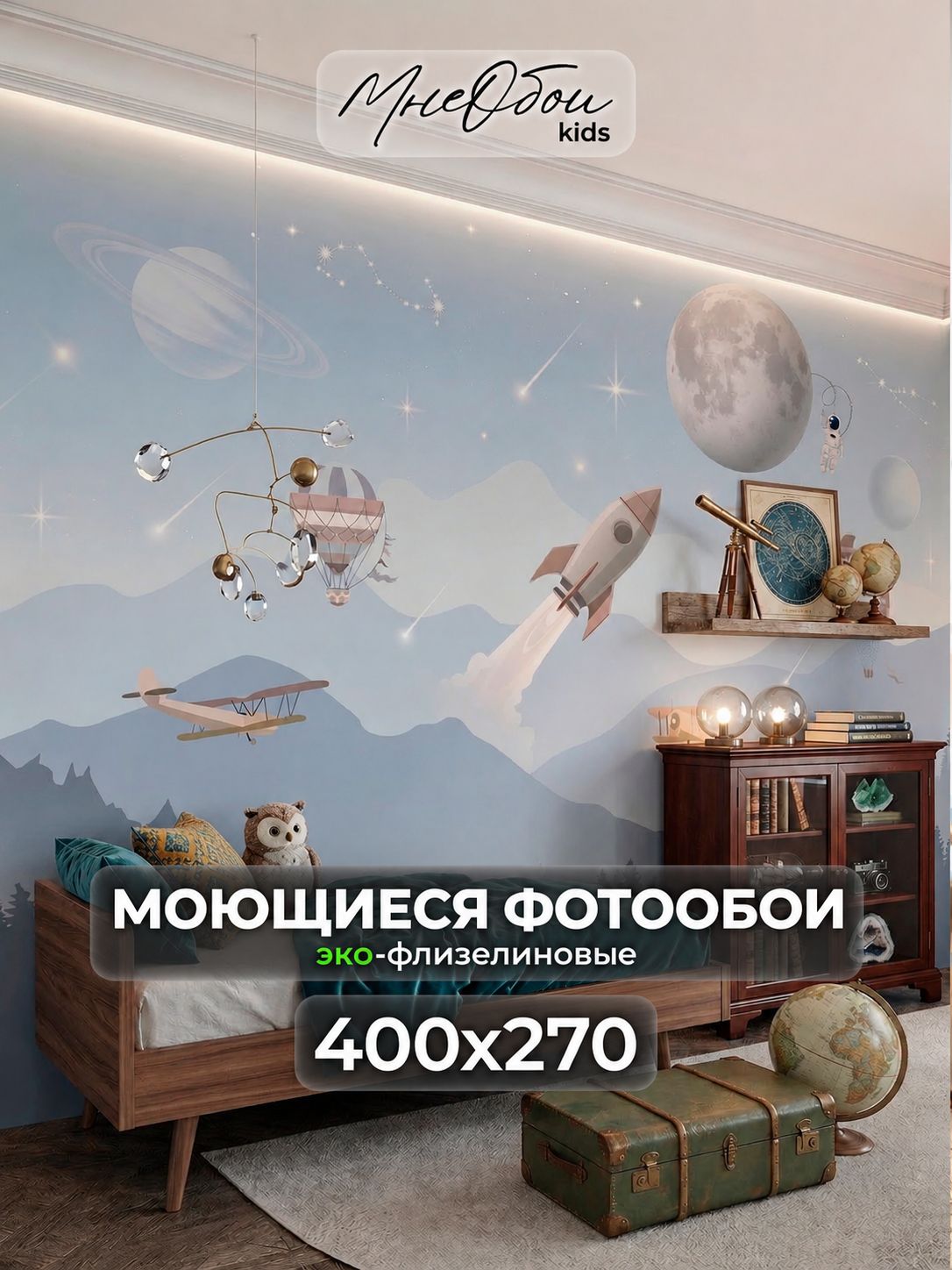 Фотообои на стену в детскую 3d 400х270 (ШхВ) фото обои для мальчика, ракета