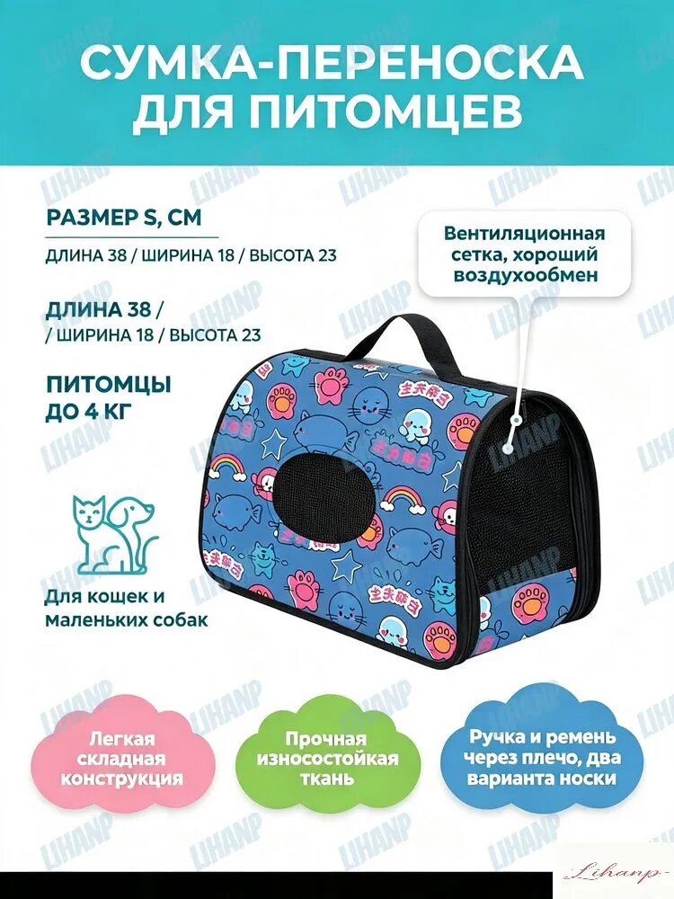 Сумка-переноска для кошек и собак разных пород, сумка для животных