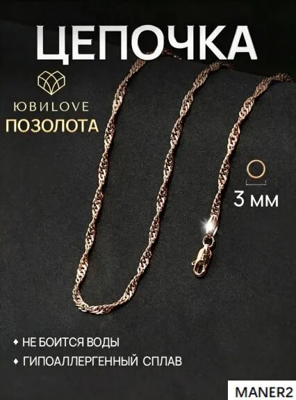 Цепь