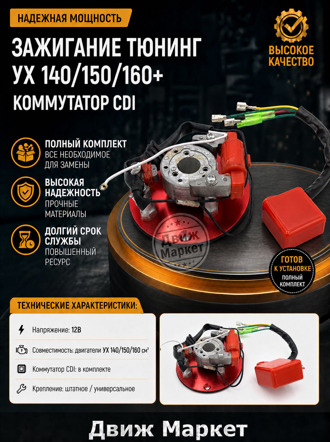 Зажигание тюнинг (генератор) YX140/150/160+cdi