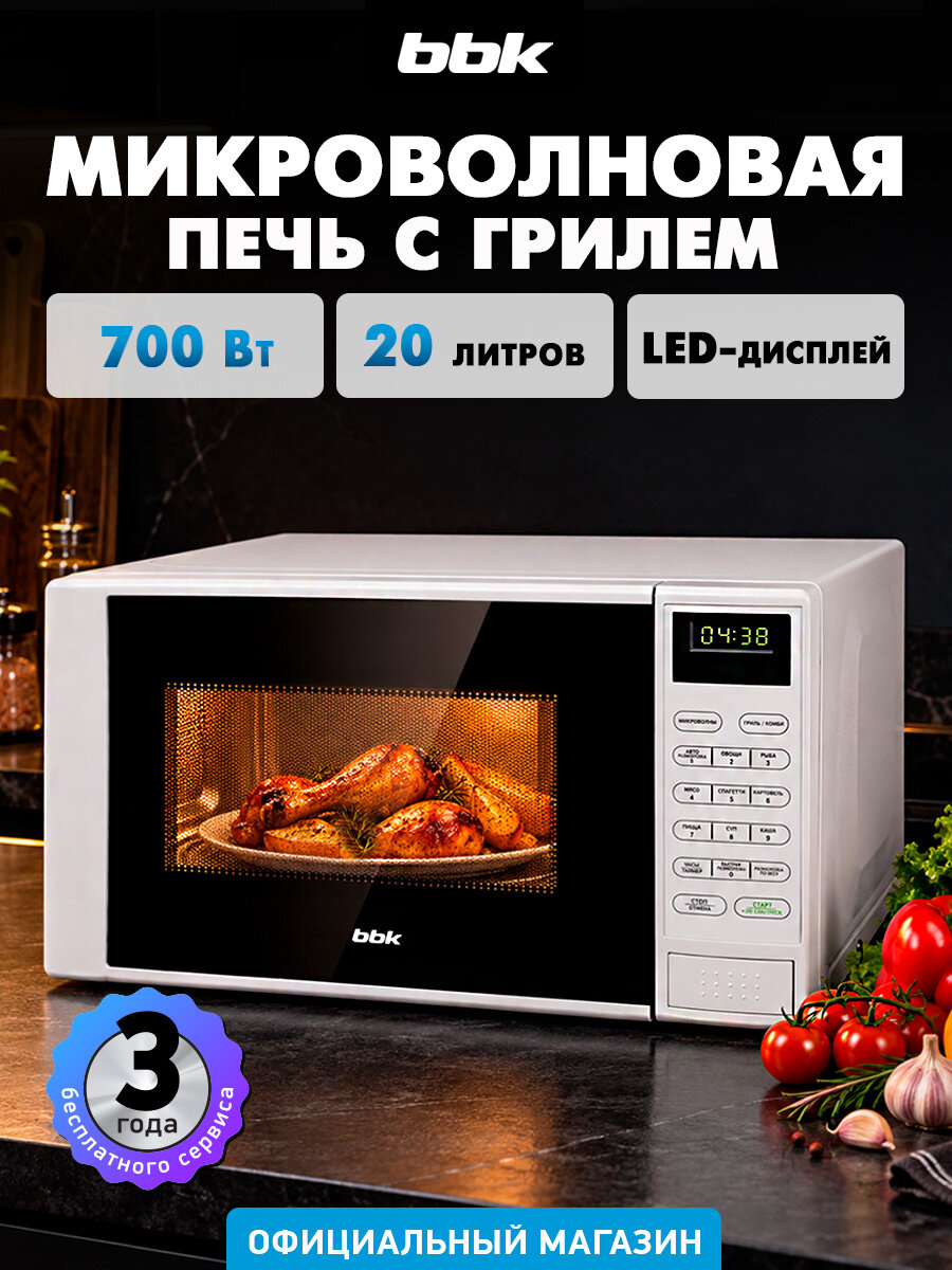 Микроволновая печь с грилем BBK 20MWG-735S/W белый, объем 20 л, мощность 700 Вт, автоменю