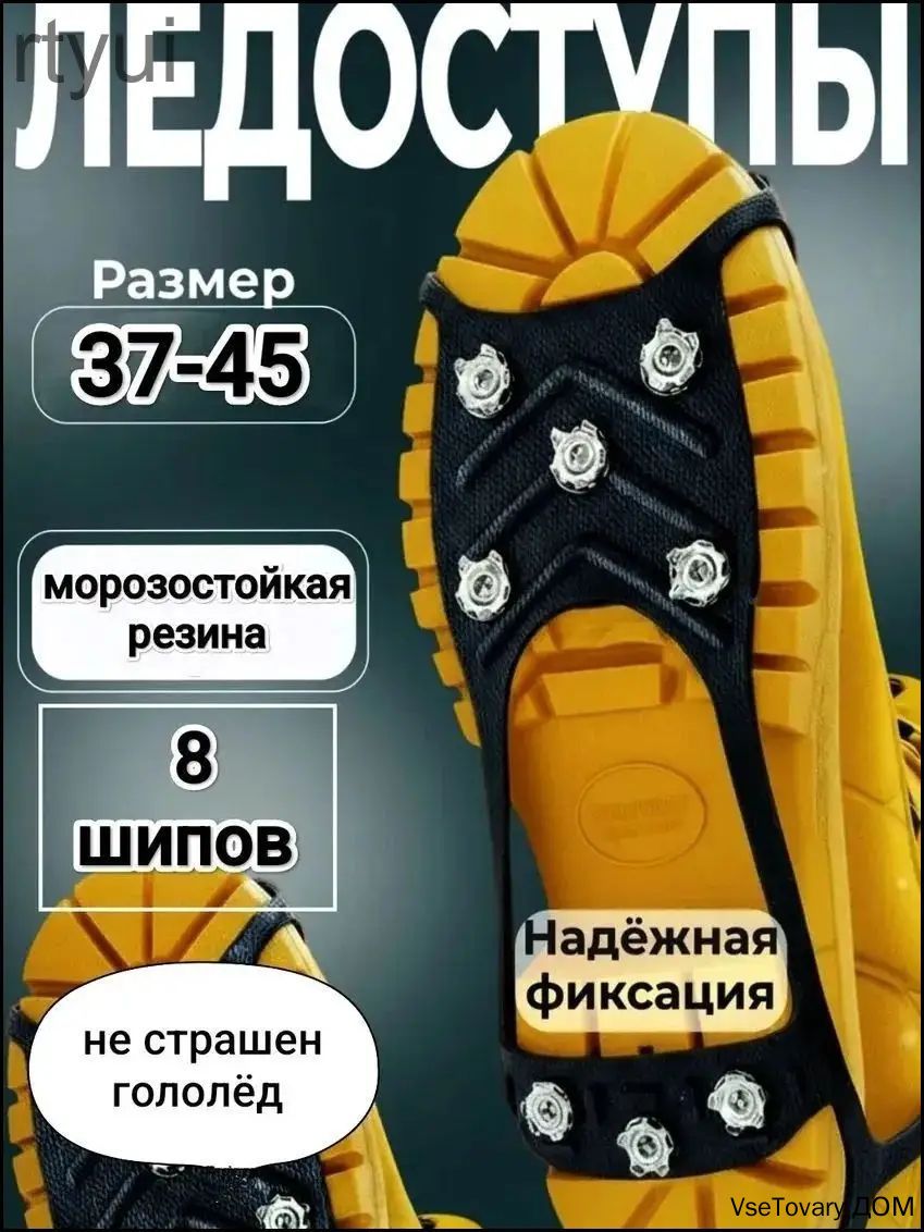 Ледоступы размер 37-45