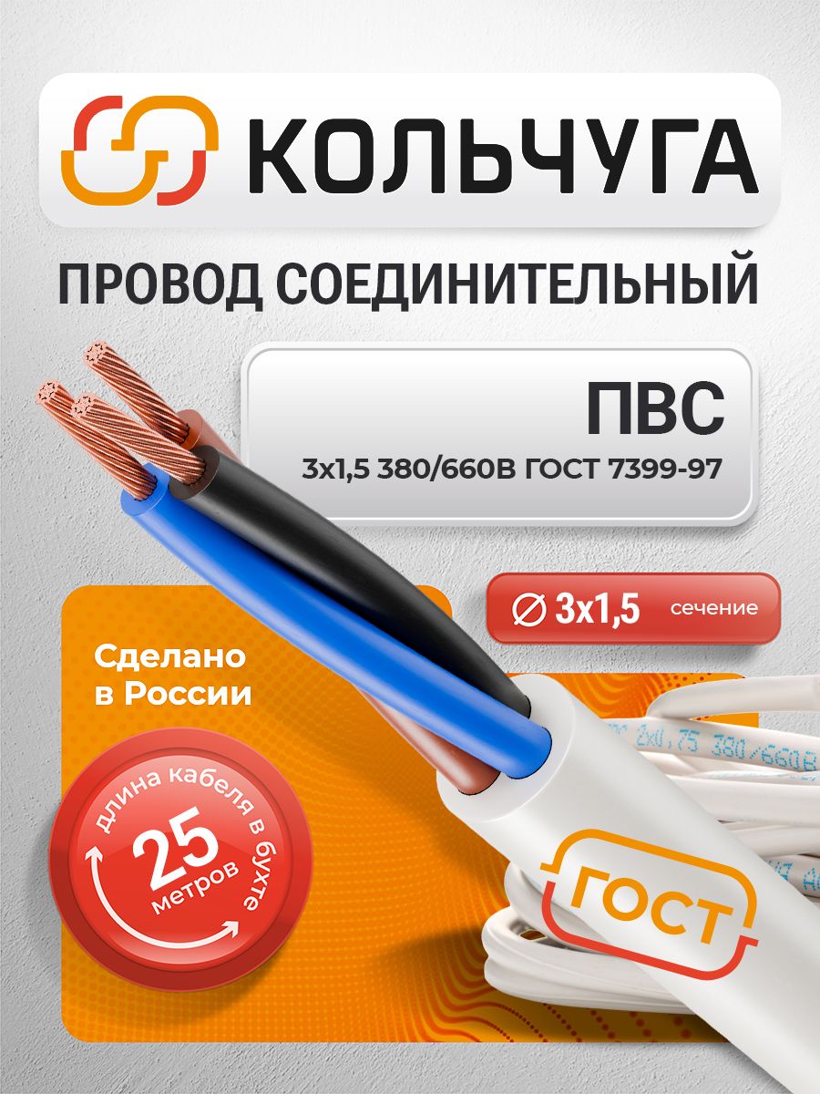 Провод ПВС 3х1,5 белый (25 м)