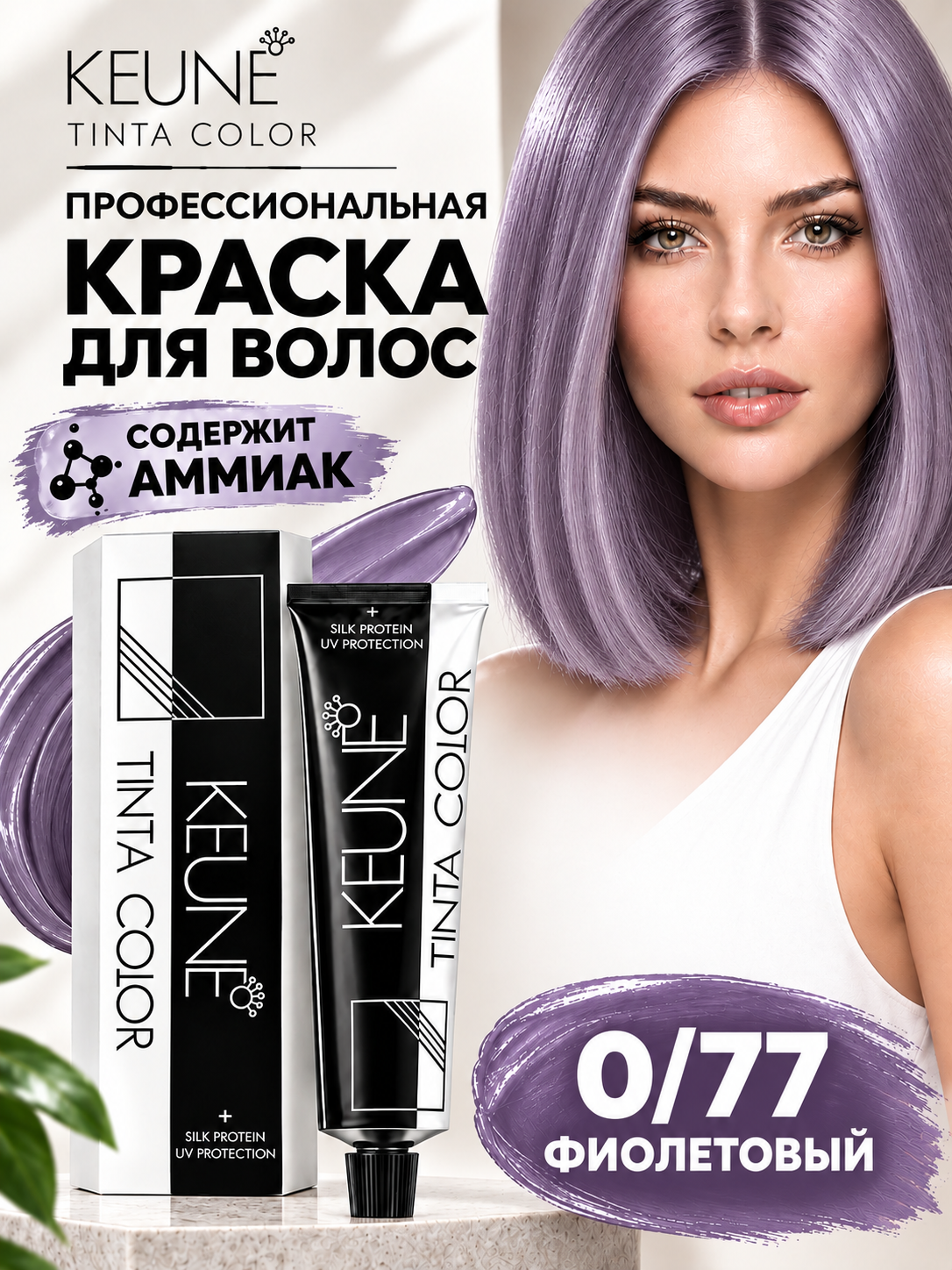 Краска Tinta Color 0/77 Фиолетовый 60мл