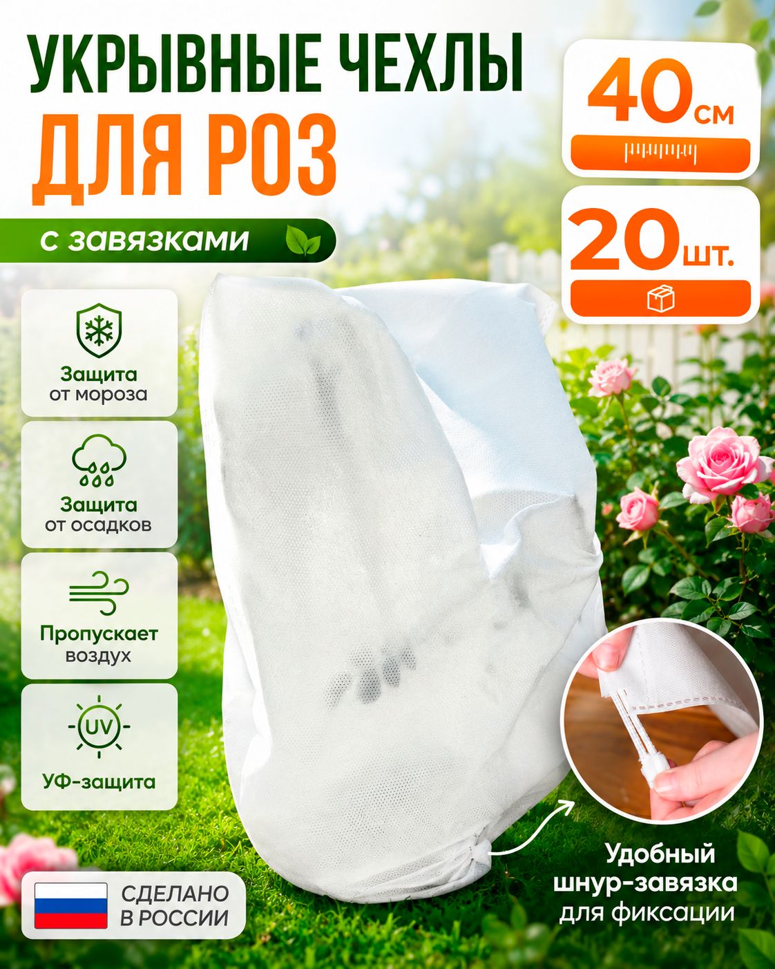 ПК гард-пак Чехол для укрытия кустарников 0.37x0.4 м спанбонд 60 г/кв. м 20 шт