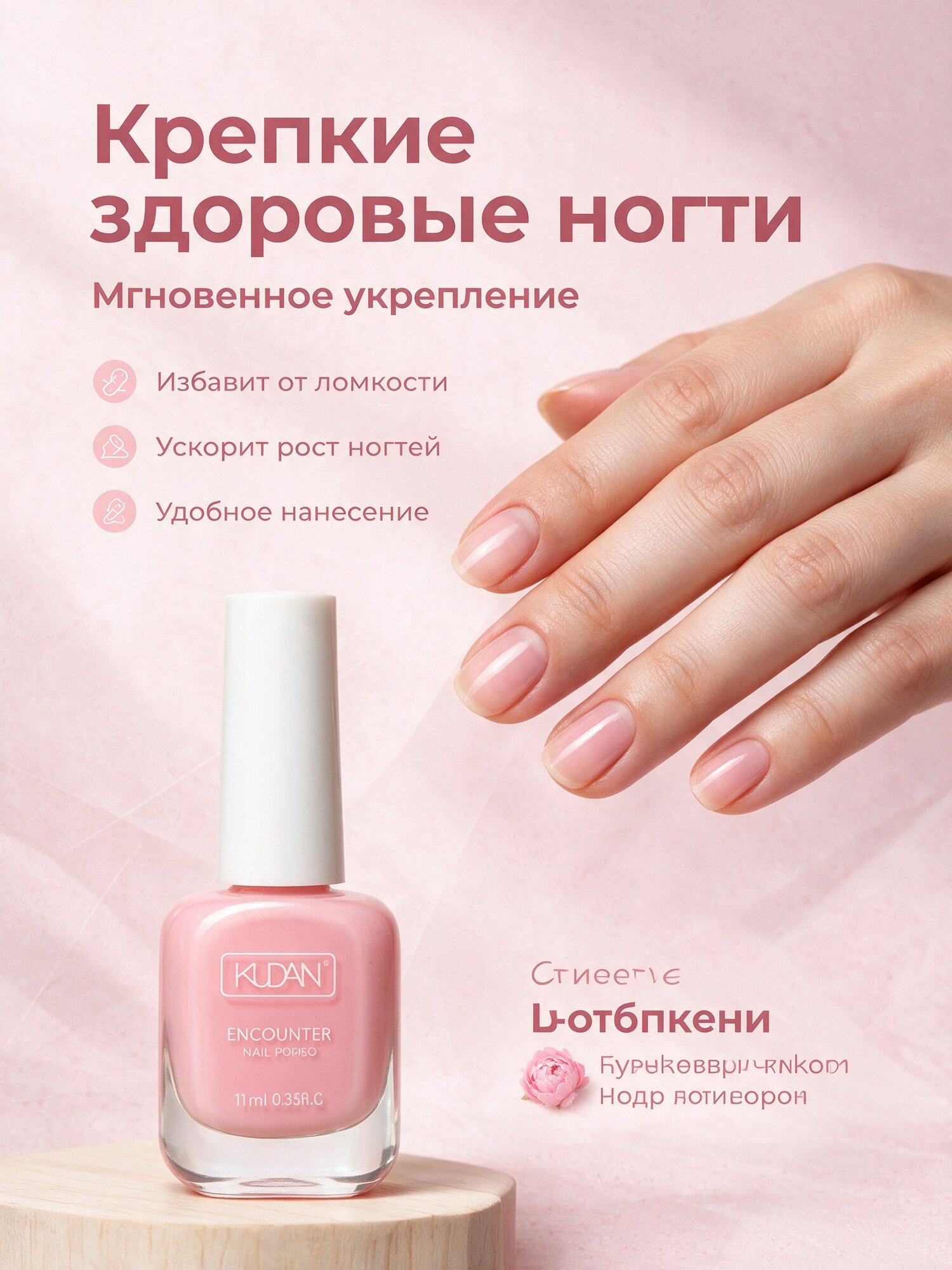 FRENCHI, Моментальный Укрепитель лак для ногтей с железом, розовый цвет, 11 мл