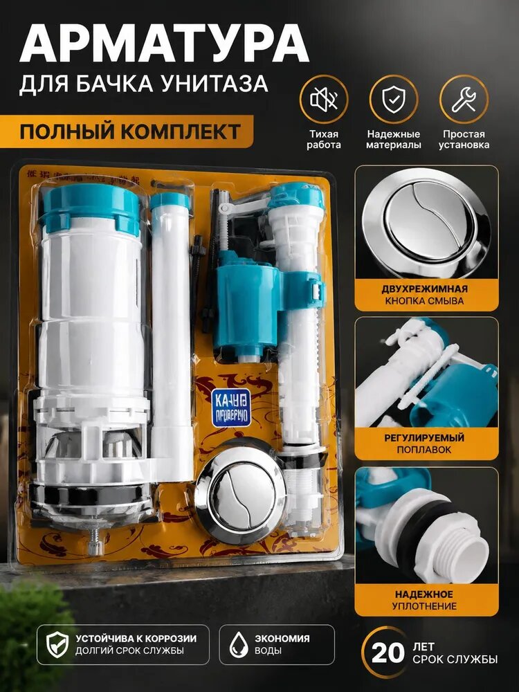 Комплект арматуры для унитаза, сливной и заливной клапан, 20 см, зеленый, 3 предмета