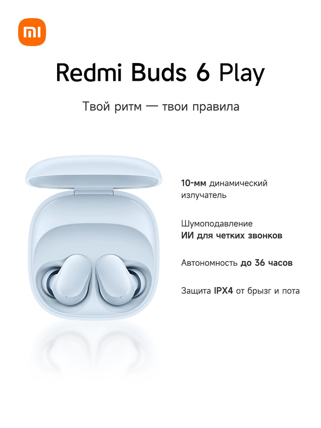 Беспроводные наушники Redmi Buds 6 Play, Bluetooth5.4, до36ч,10мм динамик, AI‑шумоподавление, IPX4