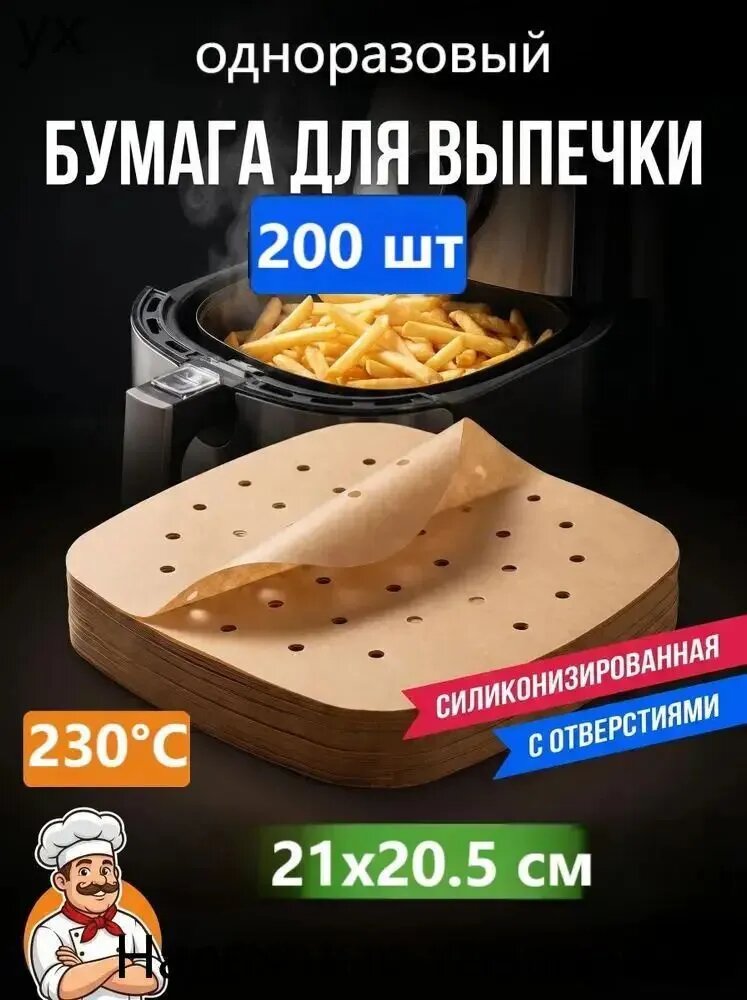 Бумага пищевая 0.2 м х 20.5 см, 200 шт