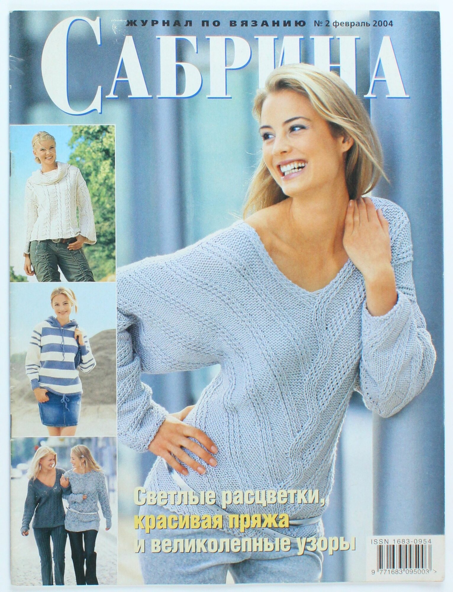 Букинистический журнал Сабрина, выпуск 02/2004
