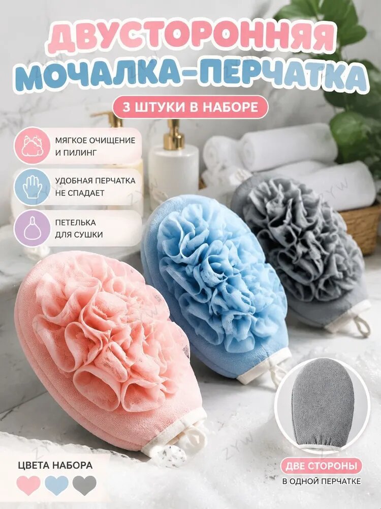Набор мочалок для тела 3 штуки, цвет розовый, голубой, серый, массажная, для душа ванной бани сауны, женская мужская детская