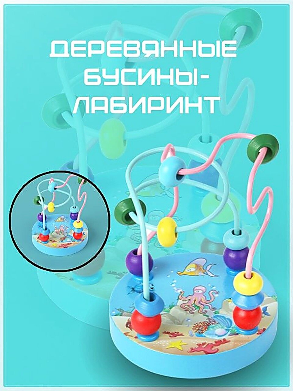 Деревянные бусины-лабиринт Раннее развитие малышей, Сортеры, Дерево