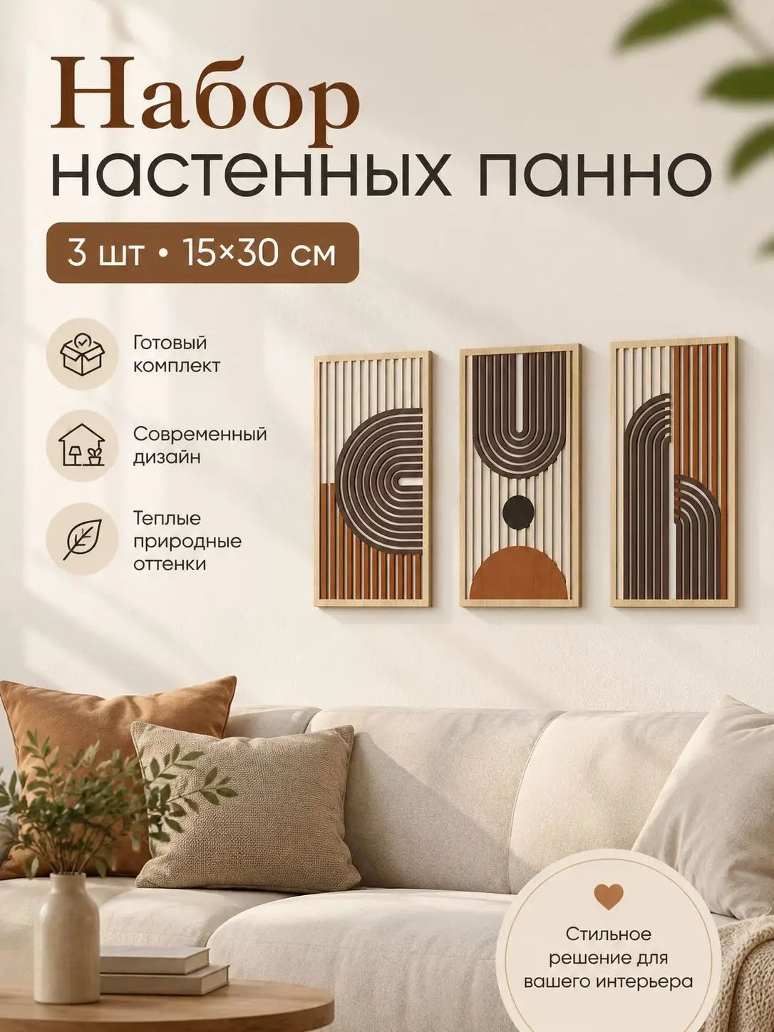 Набор настенных панно, 3 шт, 15-30 см, деревянные, современный геометрический дизайн