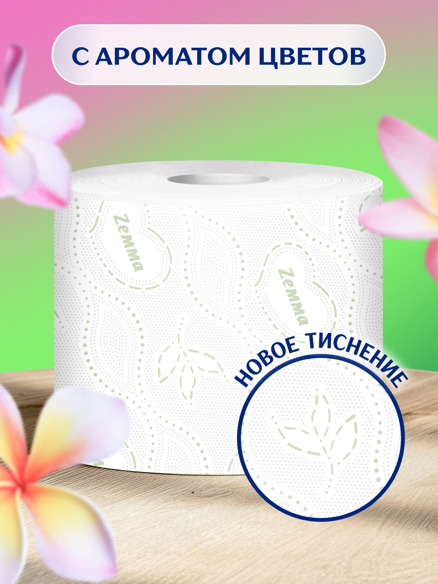 Туалетная Бумага Zemma Natural Comfort Aroma, 3 слоя, 12 рулонов — фото 1
