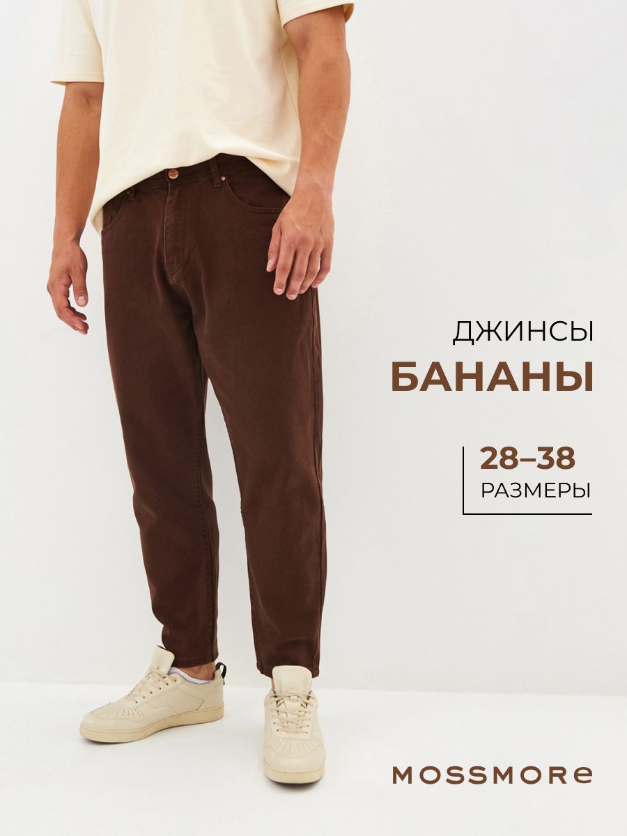 Джинсы бананы MOSSMORE