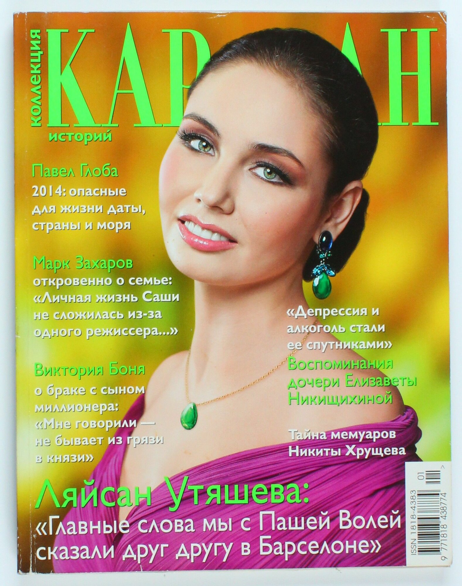 Букинистический журнал Коллекция Караван, выпуск 01/2014