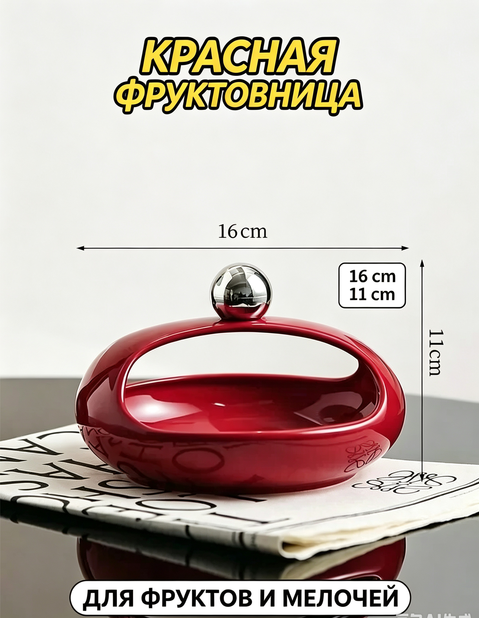 Новый год распродажа，конфетница，Фруктовница, диаметр 16 см, 1 шт，красный(маленький)