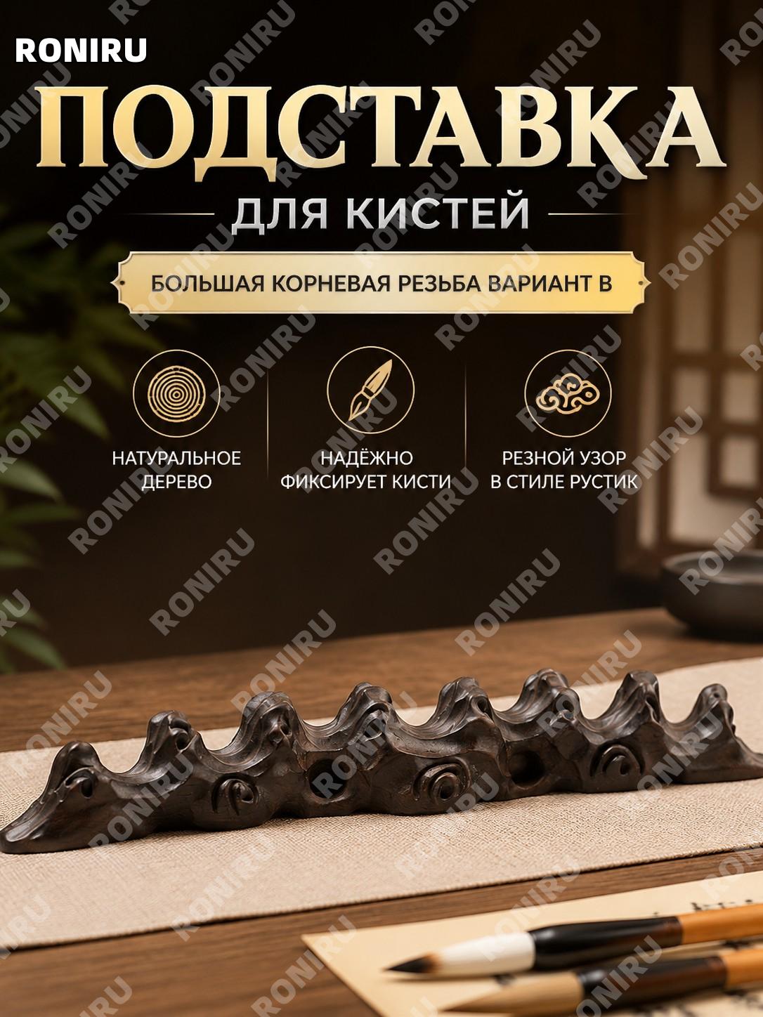 Большая деревянная подставка для кистей B款, резной корень, 筆搁 для каллиграфии, держатель кистей для дома и студии