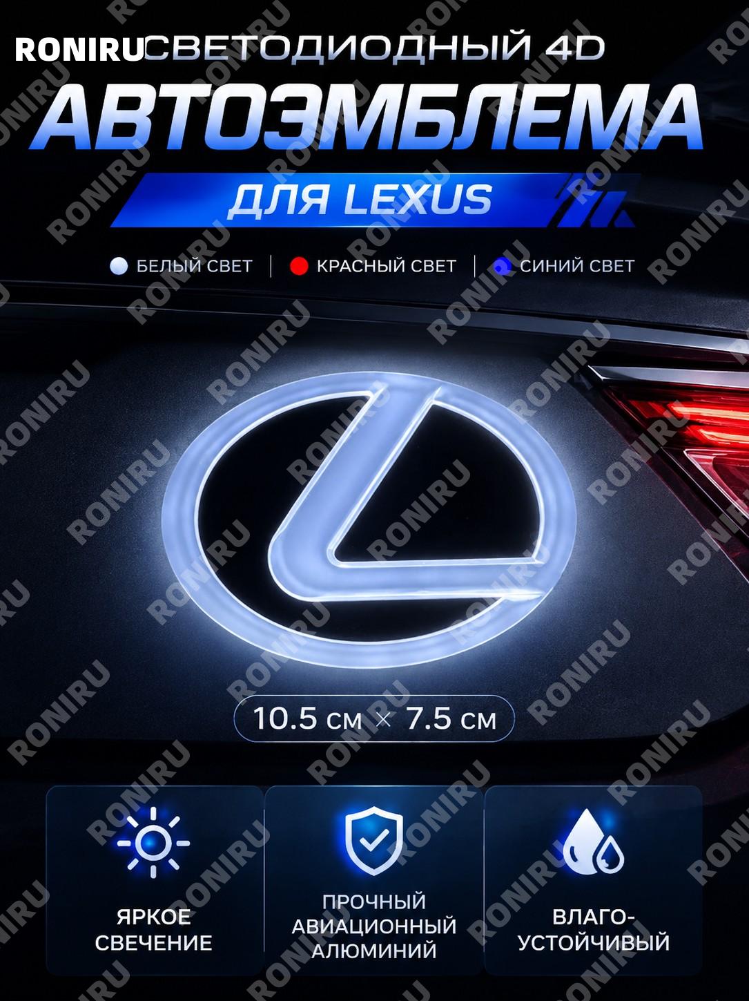 4D светодиодная подсветка заднего логотипа автомобиля Lexus 10,5×7,5 см белая из авиационного алюминия для авто