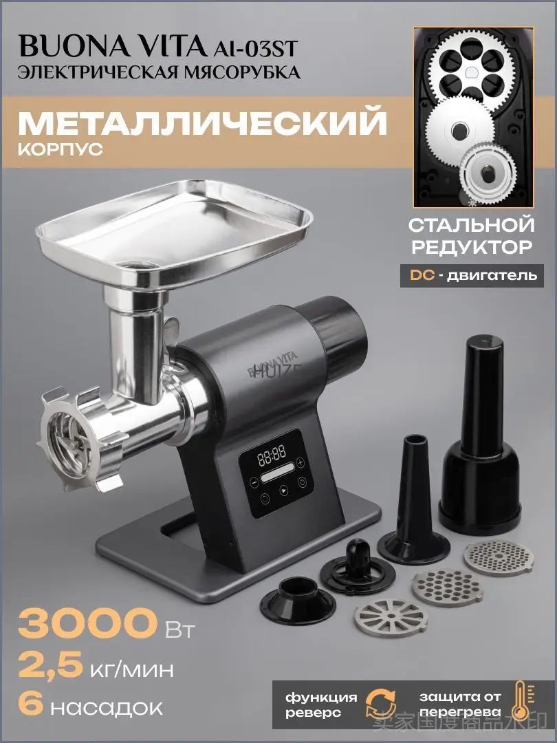 Мясорубка электрическая с металлическим корпусом AI-03ST 3000 Вт, функция Реверс, стальной редуктор, нержавеющая сталь