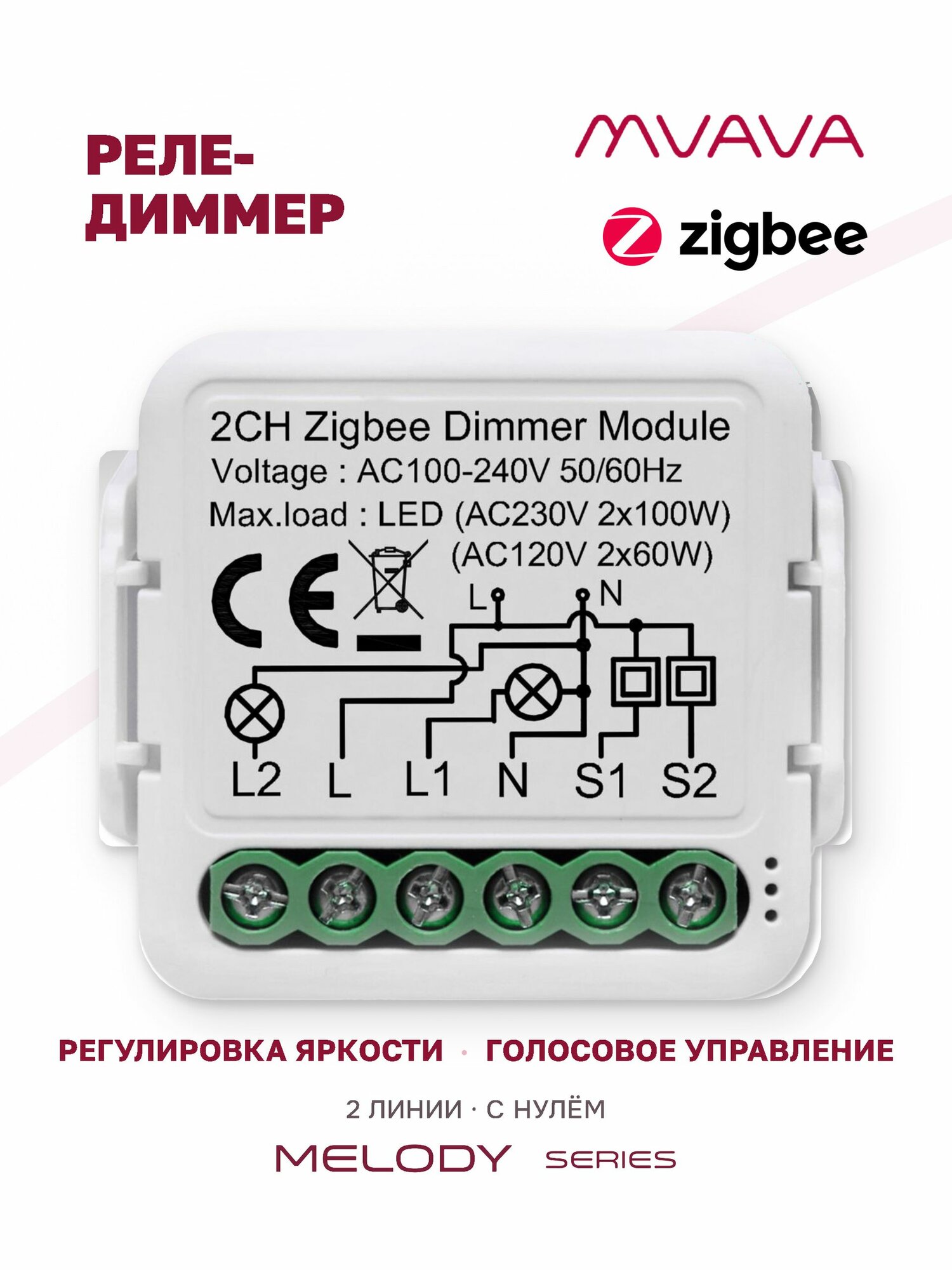 Умное реле диммер ZigBee MVAVA, с Алисой, 2 линии, с нулем
