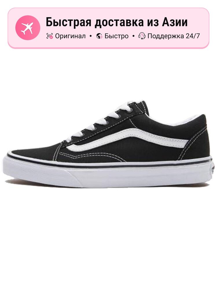 Кроссовки VANS Old Skool