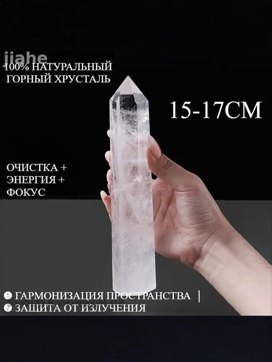 Энергетический кристалл из белого кварца, ограненный шестигранником, 15-17 см, 200