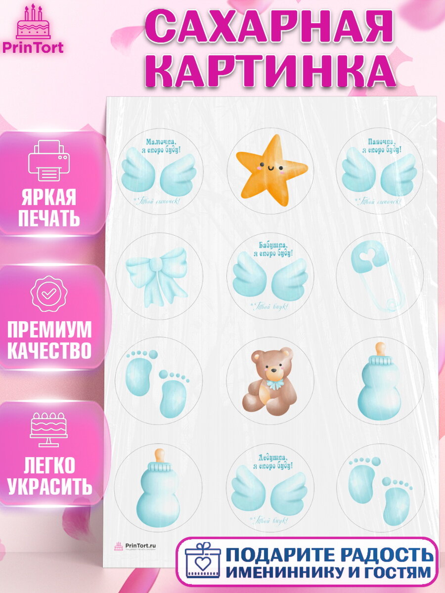 Сахарная картинка для торта Я скоро буду. Украшения для торта мальчику на Рождение ребенка. Декор для выпечки PrinTort